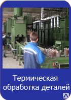 фото Термическая обработка деталей