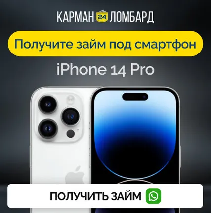 Фото №0 Займ под залог смартфон iPhone 14 Pro