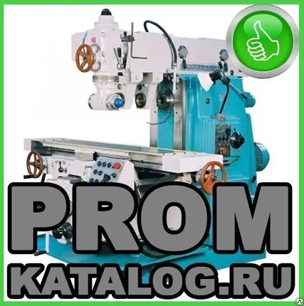 Фото №0 Станок широкоуниверсальный фрезерный