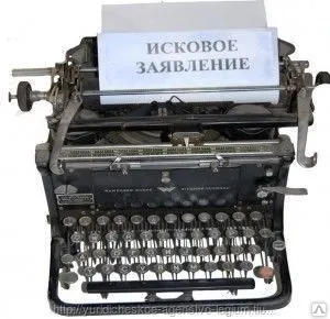 фото Составление жалобы