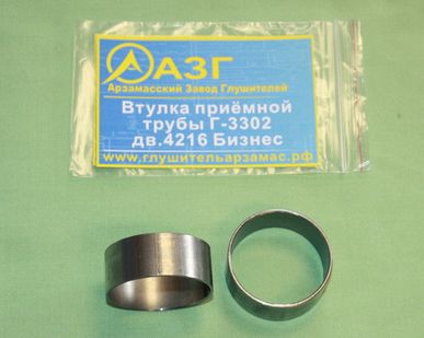 фото Втулка приемной трубы Газель дв.4216 БИЗНЕС ф/уп. (к-т 2шт) 3302-1203218