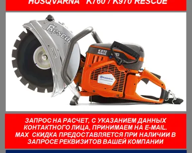 фото Бензорез Husqvarna K970