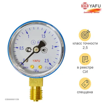 Фото №0 YAFU Манометр на редуктор кислородный 2,5 МПа (25 кгс/см кв, кл. т. 2,5)