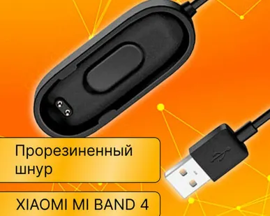 фото Зарядное устройство для фитнес браслета Mi Band 4