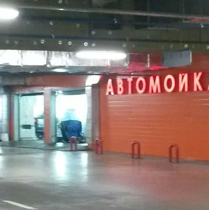 Фото №0 Автомойка 8 постов