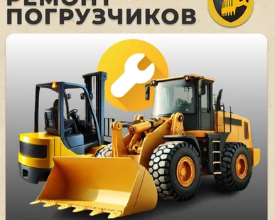 фото Ремонт погрузчиков