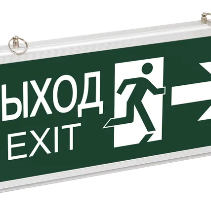 Фото №0 ССА1003 Светильник аварийный на светодиодах, 1,5ч., 3Вт, двустор., ВЫХОД-EXIT стрелка/фигура