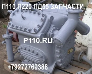 фото Запчасти к компрессор П110,П220,ПД55,ВЕ6/13