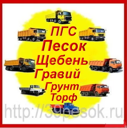 Фото №0 Песок с доставкой от 1 до 30 тонн самосвалами