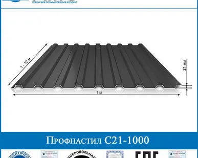 фото Профнастил С21-1000 стеновой