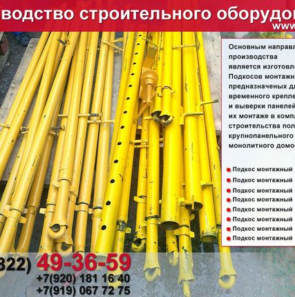 Фото №4 подкосы для монтажа панелей
