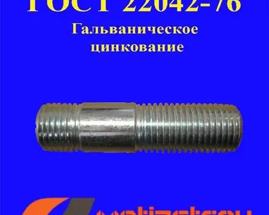 фото Шпилька резьбовая М16х115 ГОСТ 22042-76