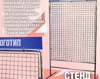 фото Стенды информационные.