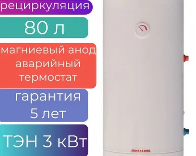 фото Бойлер косвенного нагрева 80л ТЭН - 3 кВт. настенный MB-L NL2 V/S1 SUNSYSTEM