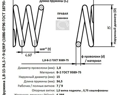 фото Пружина 1,8-15-34,5-7-9-Ц9ХР-(1086-0796 ГОСТ 18793-78)
