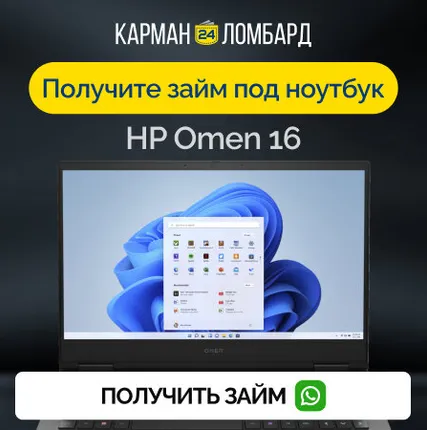 Фото №0 Займ под залог ноутбук HP Omen 16