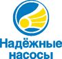 Надёжные насосы, ООО