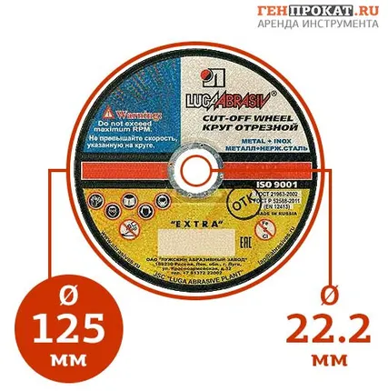 Фото №0 ?125 мм х 1,6 х 22,2 мм