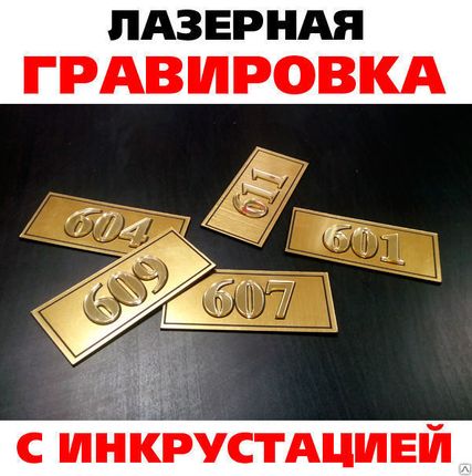 Фото №0 Лазерная гравировка С ИНКРУСТАЦИЕЙ