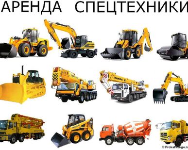 фото Услуги спец техники дешево