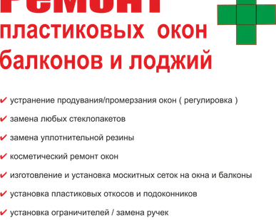 фото Ремонт окон любой сложности