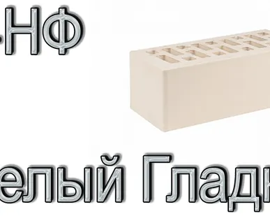 фото Кирпич Е2 КР-л-пу 1,4НФ ГОСТ Белый ФК УТ М175