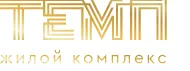ЖК «ТЕМП»