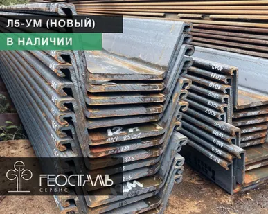 фото Шпунт Ларсена Л5 УМ
