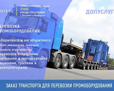фото Перевозки негабаритных грузов по России