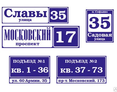 фото Таблички, указатели, информационные доски