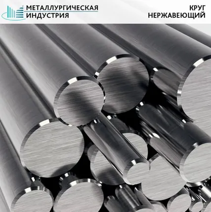 Фото №0 Круг нержавеющий 350 мм 20Х13