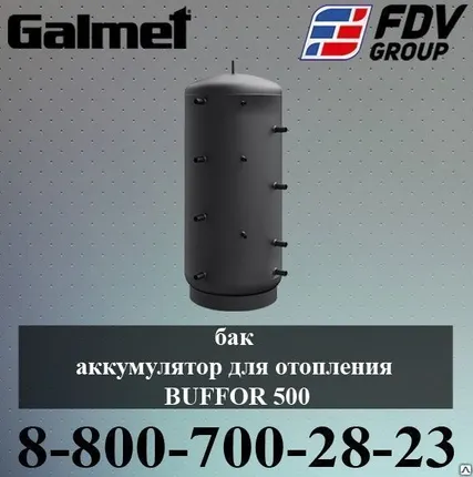 Фото №0 Бак аккумулятор для отопления BUFFOR 500 (гидроаккумулятор)