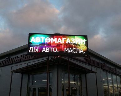 фото Светодиодное табло