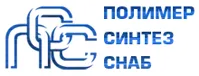 ПолимерСинтезСнаб