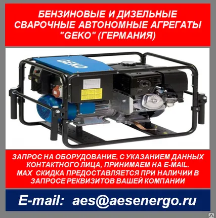 Фото №0 Бензиновый сварочный генератор Geko 6401ew-s/hhba