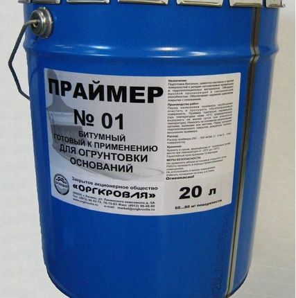 Фото №0 Праймер битумный готовый, ведро 20 литров.