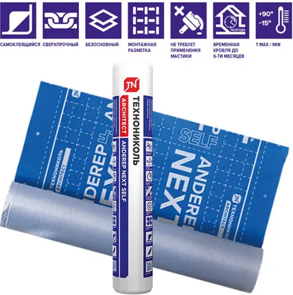 Фото №0 ТЕХНОНИКОЛЬ подкладочный ковер ANDEREP NEXT SELF (25м2)