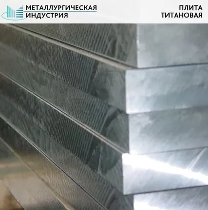 Фото №0 Плита титановая 16х1055х1045 мм ВТ1-0