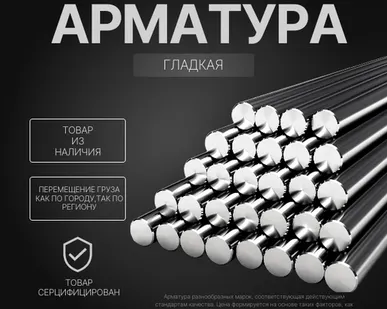 фото Арматура