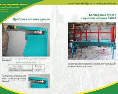 фото Дробилка чеснока