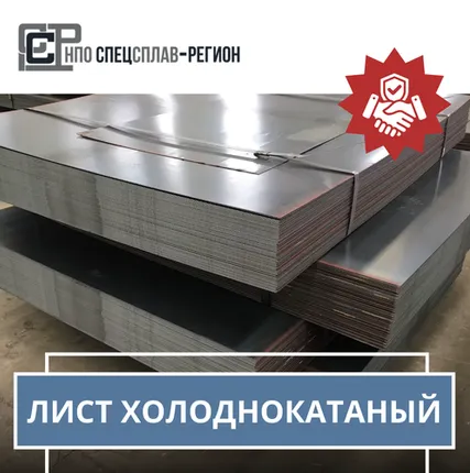 Фото №0 Лист холоднокатаный