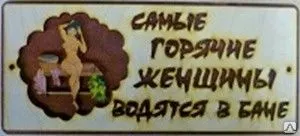 фото Табличка маленькая в ассортименте 350х150