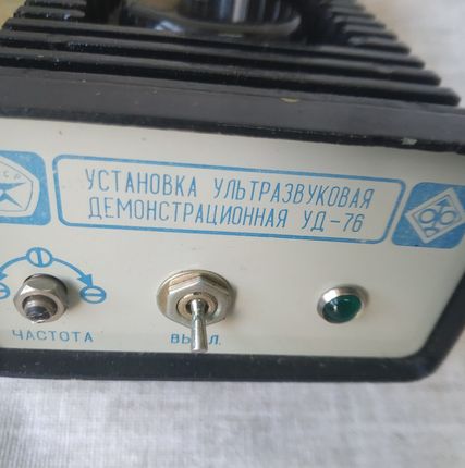 Фото №0 Ультразвуковой генератор УД-76. СССР