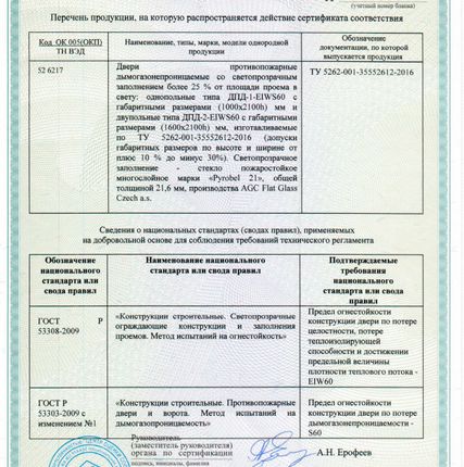 Фото №3 Противопожарные двери EI 60