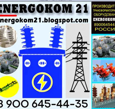 ENERGOKOM21