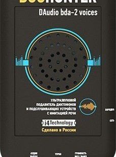 фото Подавитель диктофонов, микрофонов "BugHunter DAudio bda-2"