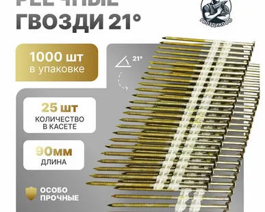 фото Гвоздь реечный 21 градус 3.1/90 мм Ri EG "Гвоздикофф" 1000 шт.