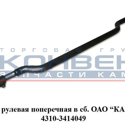 Фото №0 Тяга рулевая поперечная в сб. ОАО "КамАЗ"