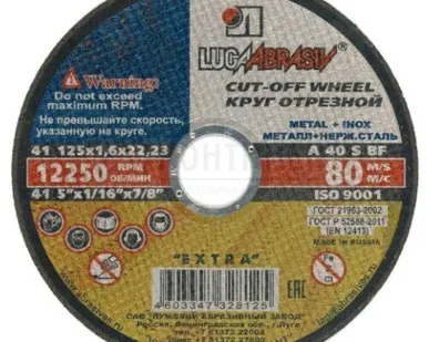 фото Круг отрезной ЛУГА 125х1,8х22мм