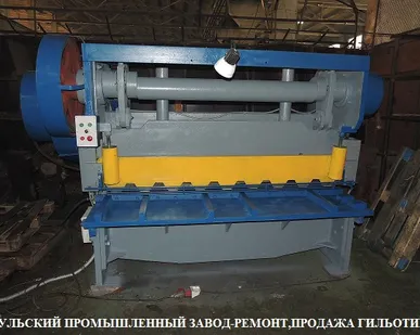 фото Продаём гильотинные ножницы СТД-9. Н3121. Н478 в Москве после капитального ремонта с гарантией. Ножницы гильотинные после капитального ремонта в наличии.
